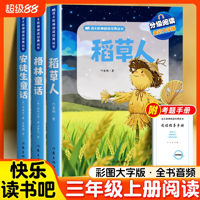 格林童话稻草人安徒生童话图片