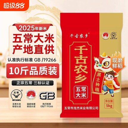 【五常大米10斤】GB/T19266鹰标地标认证五常长粒香米优质一等米