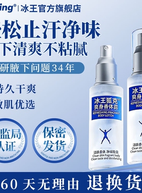 止汗露男女腋臭去味止汗臭喷雾