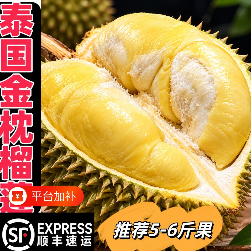 正宗泰国进口老树金枕榴莲鲜果A级鲜果新鲜水果现货现发顺丰速达