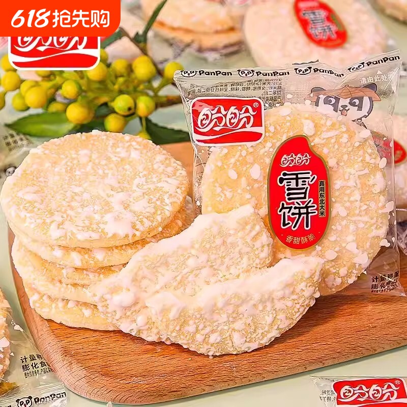 盼盼雪饼18包整箱非油炸雪米饼经典怀旧零食休闲小吃饼干大礼包