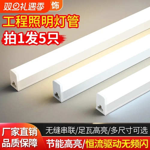 一体化led灯管T5超亮日光灯
