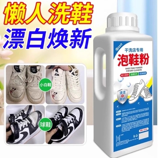 粉净网面增白去黄液 神器去污清洁剂专用清洗刷有氧泡鞋 小白鞋 洗鞋