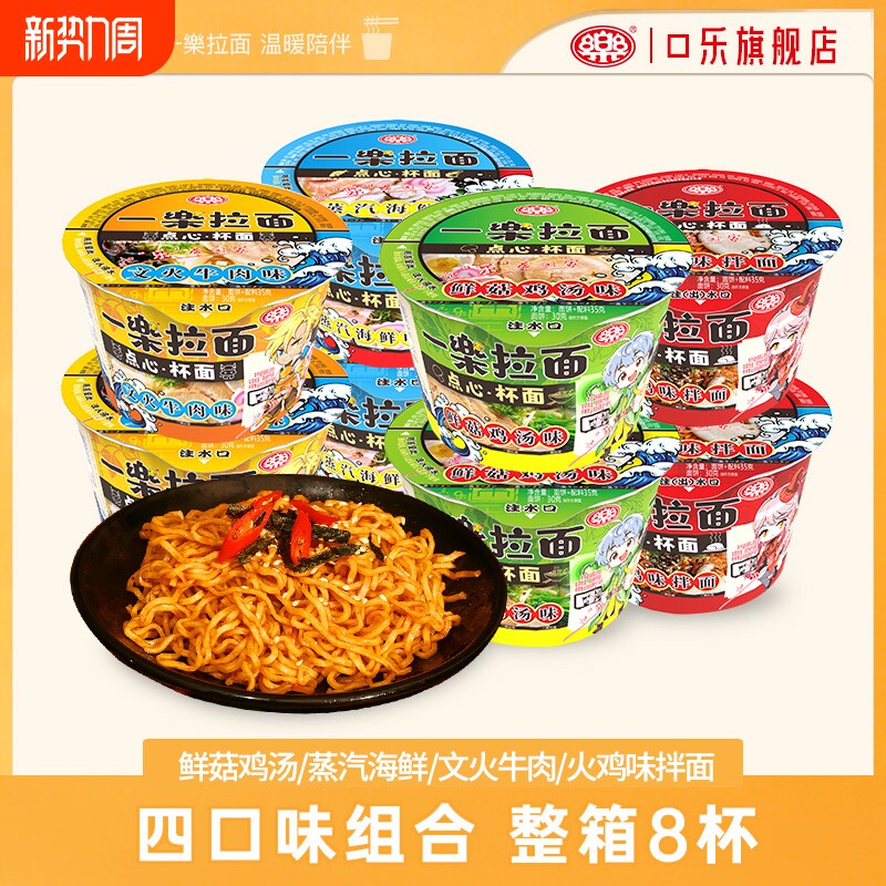 一乐拉面泡面杯面点心杯8杯小碗迷你泡面杯杯面速食整箱装批发