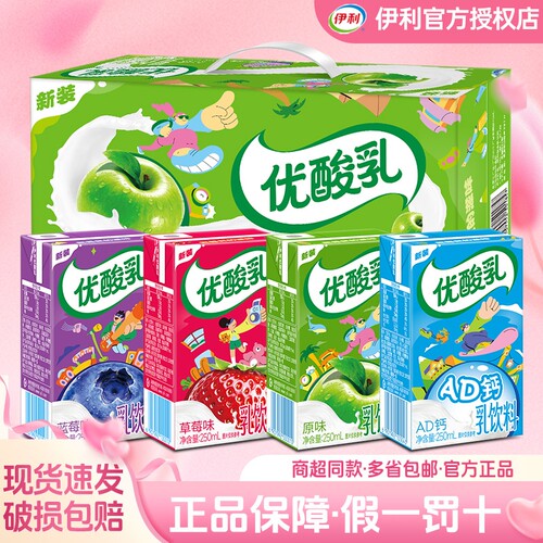 【官方渠道】伊利优酸乳250ml*24盒原味草莓AD钙学生早餐含乳饮品