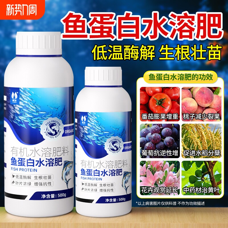 鱼蛋白水溶肥氨基酸旗舰店原浆海藻有机肥叶面瓜果蔬菜花卉营养液