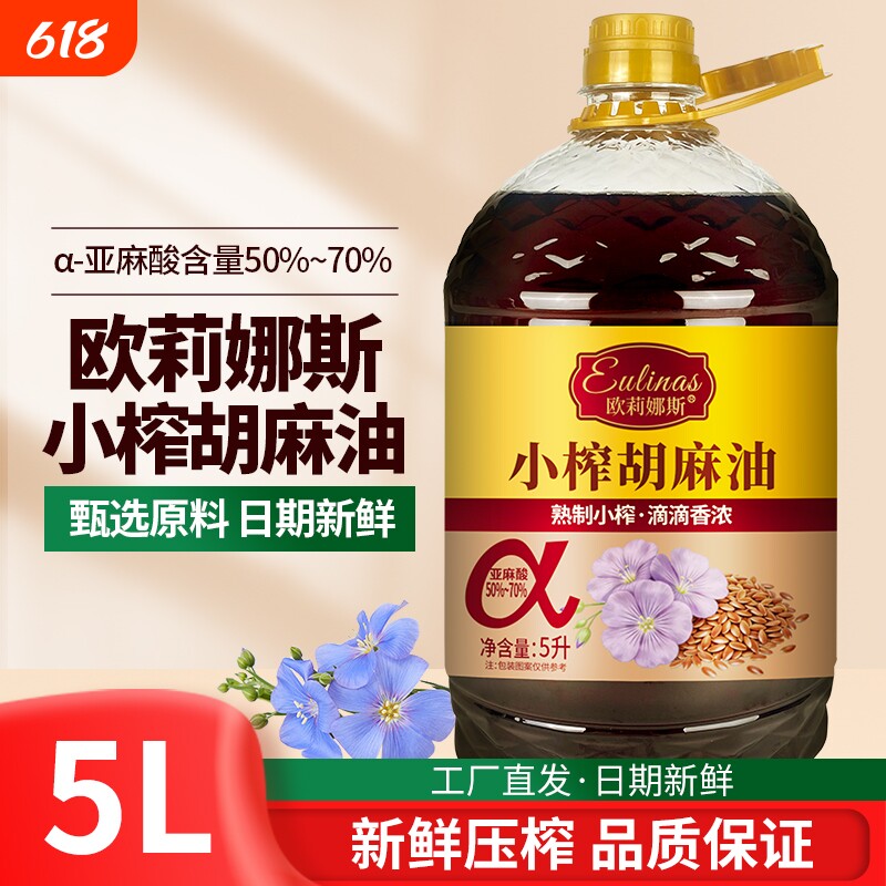 特香宁夏纯胡麻油5L压榨家用食用油亚麻籽油核桃油菜籽油炒菜烹饪