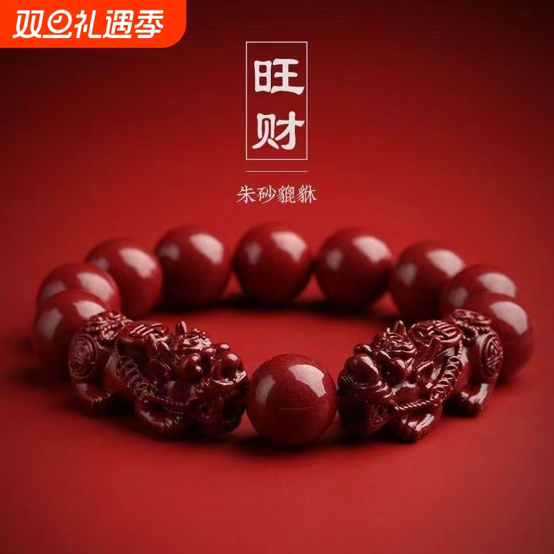 昇石朱砂貔貅紫金砂手链本命年