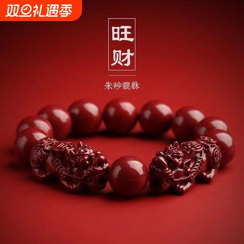 昇石朱砂貔貅紫金砂手链本命年
