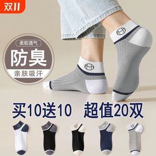 棉袜运动袜防臭吸汗抑菌透气低帮浅口船袜 纯色短袜春夏季 男士 薄款