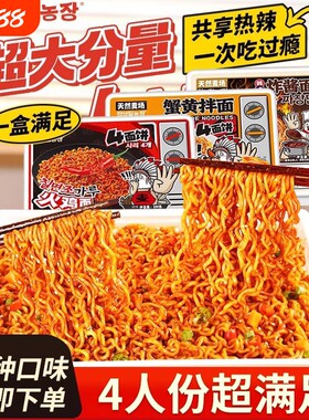 4天然超大火鸡面炸酱面蟹黄面速食方便面拌面盒装小龙虾奶油巨型