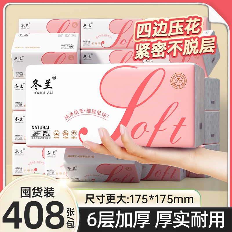 冬兰20包整箱6层巨无霸抽纸实惠