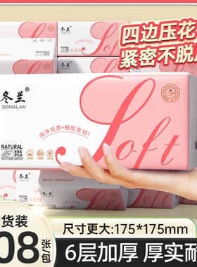 冬兰抽纸卫生纸纸巾大包408张整箱6层实惠装家用餐巾纸木浆便携纸