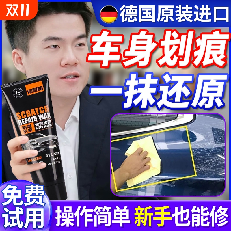 汽车划痕蜡深度修复车漆面车辆抛光膏刮花擦去痕液白色车神器通用