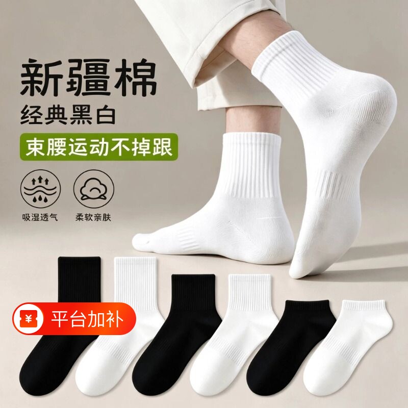 白色袜子男士新疆棉运动防臭吸汗中筒袜四季纯色短筒袜春秋长筒袜