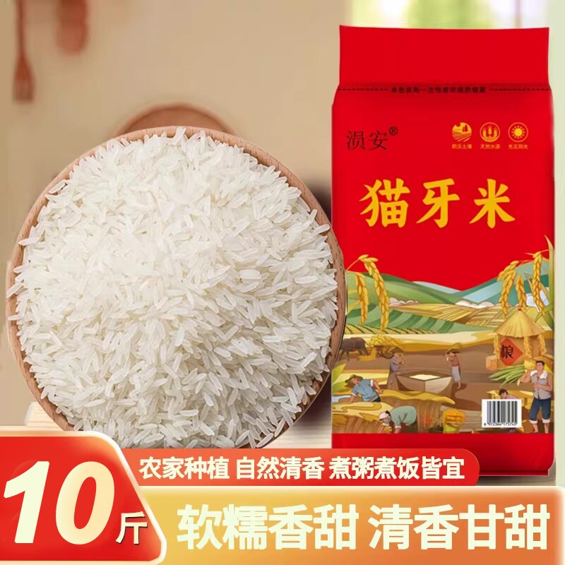 湖北大米10斤当季新米猫牙米新鲜清香软糯工厂丝苗米20斤现磨煮粥