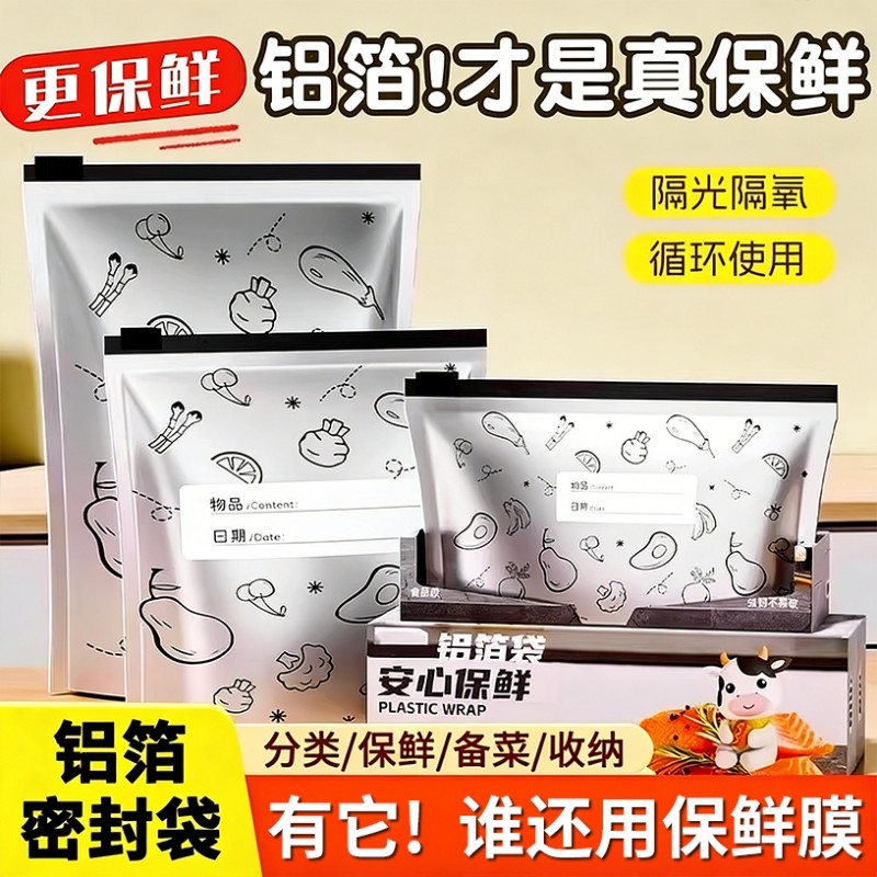 铝箔保鲜袋密封袋家用加厚可放冰箱冷冻肉专用食物自封袋哑膜分装,餐饮具,保鲜袋,淘宝优惠券,粉丝福利购,淘宝优惠卷