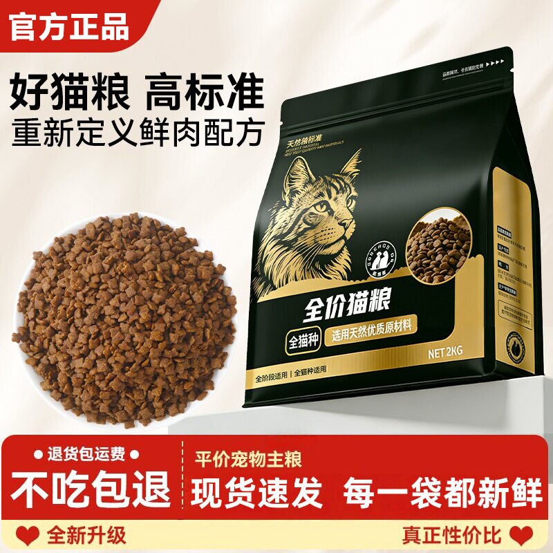 猫粮成猫10斤实惠装增肥发腮营养不掉毛的幼猫猫粮正品官方旗舰店