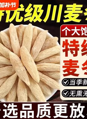 正宗麦冬中药材正品500g特级官方旗舰店批发养生四川泡茶水喝无硫