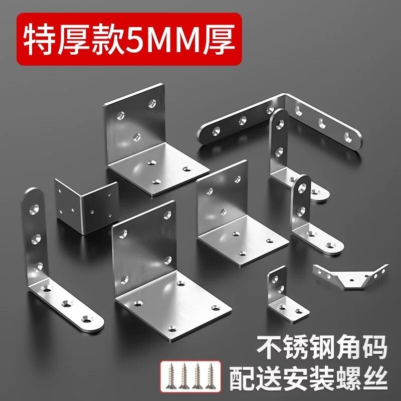 不锈钢角码90度直角固定器三角铁片层板托L型支架家具桌椅连接件
