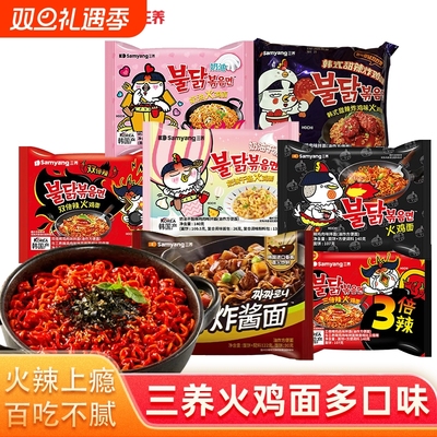 韩国三养经典火鸡面袋装夜宵方便面辣双倍辣味奶油芝士拌面囤货