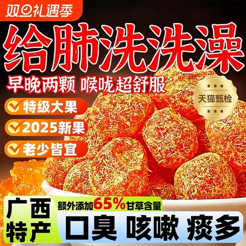 广西特产甘草金桔正宗官方旗舰店清凉润喉金桔干化痰止咳蜜饯零食