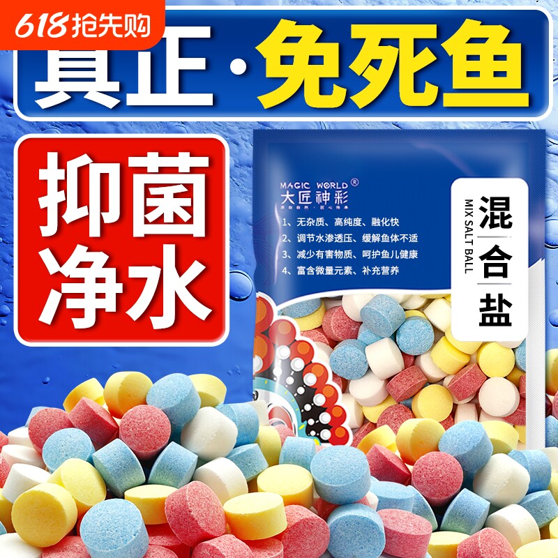 鱼缸观赏鱼专用杀菌盐净水抑菌消毒水族盐锦鲤通用养鱼白点矿物盐
