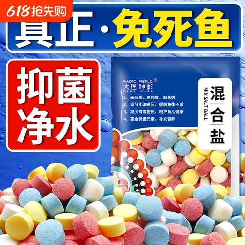 鱼缸观赏鱼专用杀菌盐净水抑菌消毒水族盐锦鲤通用养鱼白点矿物盐