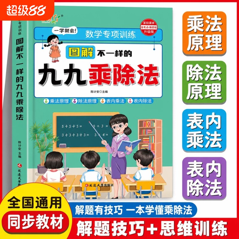 图解不一样的九九乘除法口诀表练习题表内乘法表内除法数学专项训练小学二年级上册口算天天练人教版苏教版口算题卡人民币单位思维