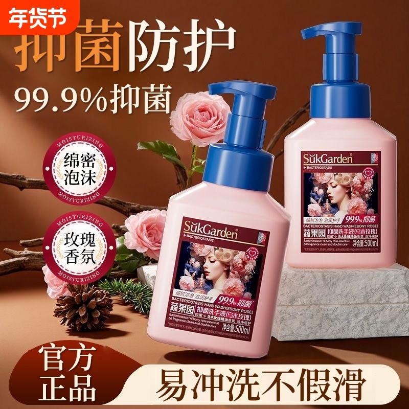 蔬果园乌木玫瑰精油泡泡洗手液抑菌清洁温和不刺激易冲洗不假滑,洗护清洁剂/卫生巾/纸/香薰,洗手液,淘宝优惠券,粉丝福利购,淘宝优惠卷
