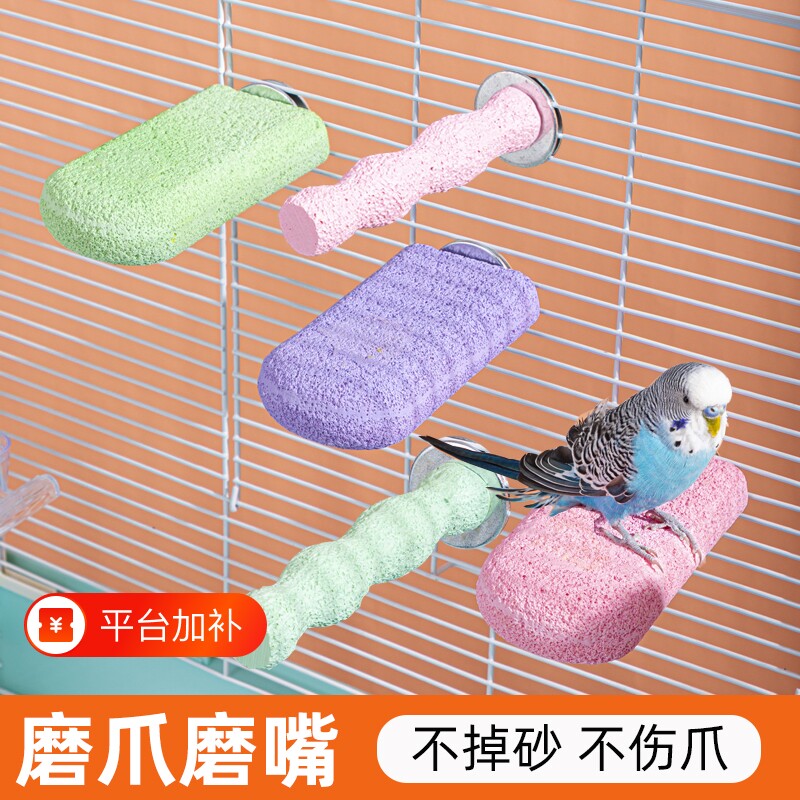 鹦鹉磨爪棒虎皮玄凤牡丹八哥鸟用磨砂站杆站棍站架磨嘴石用品大全