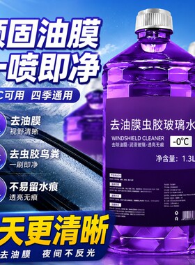 去油膜玻璃水汽车专用去虫胶雨刷