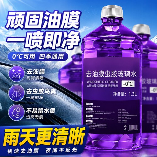 去油膜玻璃水汽车专用去虫胶雨刷