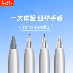 华为微晶弹力针管笔尖HUAWEI二代Mpencil笔头2b三代静音替换星闪大阻尼4b防滑matepad平板手写笔适用于