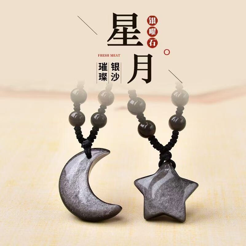 lisv天然银曜石星星月亮玉石项链黑曜石情侣挂坠可调节七夕礼物