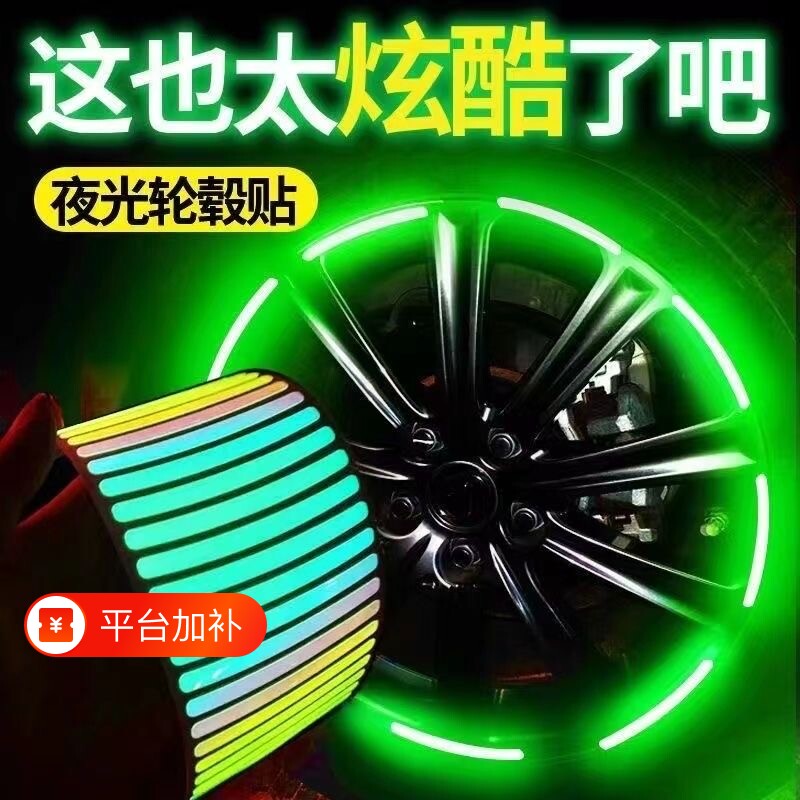 自行车反光贴发光贴纸夜光贴摩托车配件轮毂贴儿童电动车防水警示