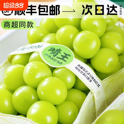 顺丰包邮阳光玫瑰葡萄新鲜水果晴王无籽香印青提子当季整箱现摘
