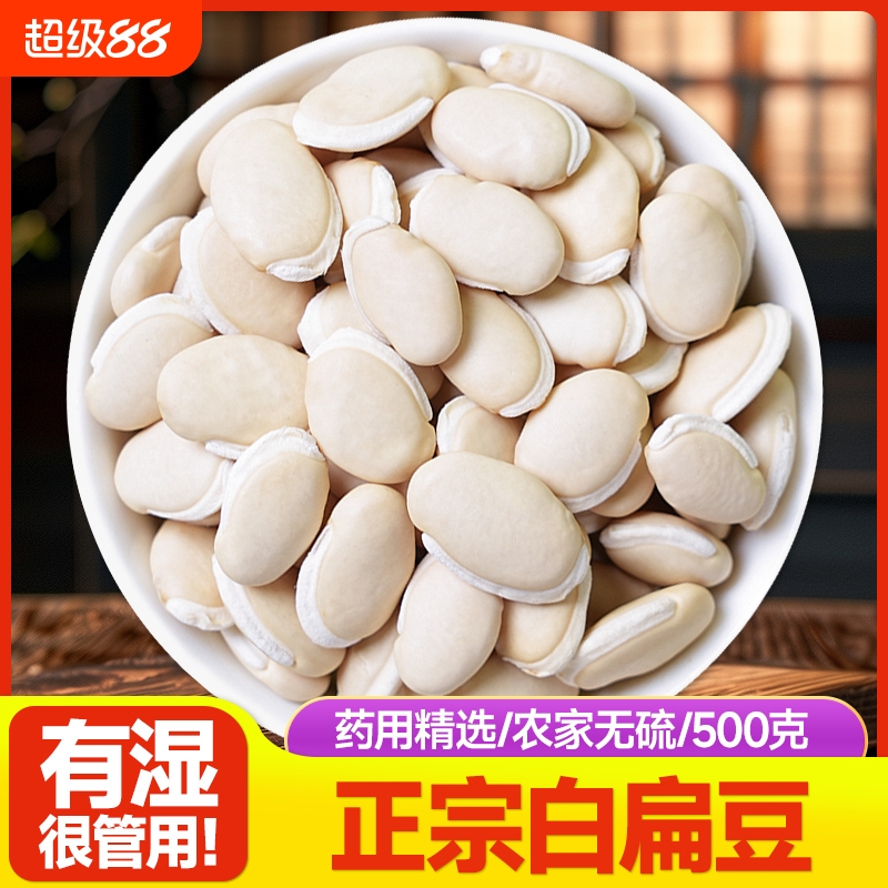 云南农家白扁豆中药材正品药食两用扁豆赤小豆薏米芡实茯苓煲汤料