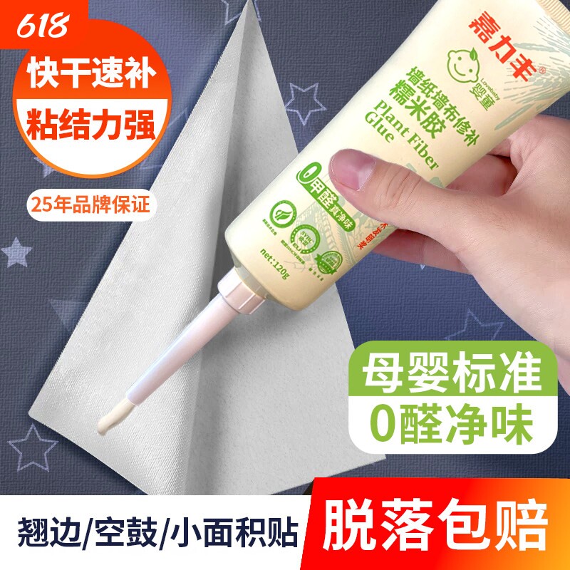 嘉力丰婴童糯米胶墙布专用壁纸胶翘边修复 免调型净味墙纸修补胶