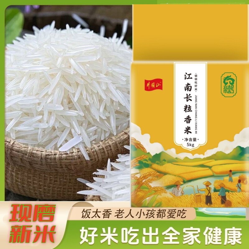 高品质超长粒猫牙米长粒香米官方新米胚芽丝苗米大米厂家直发