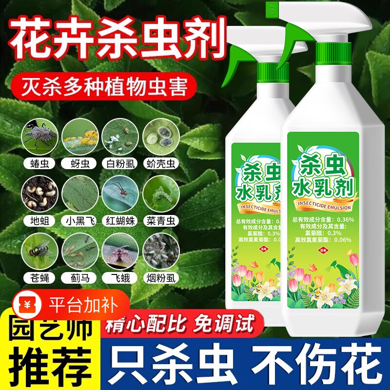 花卉杀虫剂专用植物室内小黑飞蚜虫多肉月季绿植杀虫药土壤花草