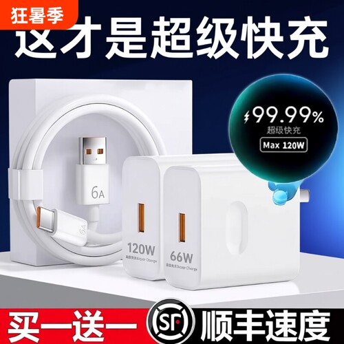 超级闪充120W适用华为荣耀充电器66手机快充头mate60 p70p50p40p30pro nova11/10/9/8插头数据线原22.5W套装