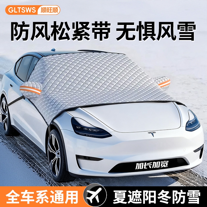 顺旺顺汽车遮雪挡防晒隔热车衣罩车载外置挡风玻璃板冬季防冰冻垫