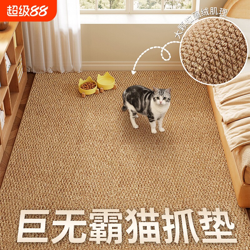 猫垫子地毯宠物地垫仿剑麻猫抓板日式防滑防猫抓不掉屑客厅卧室图片