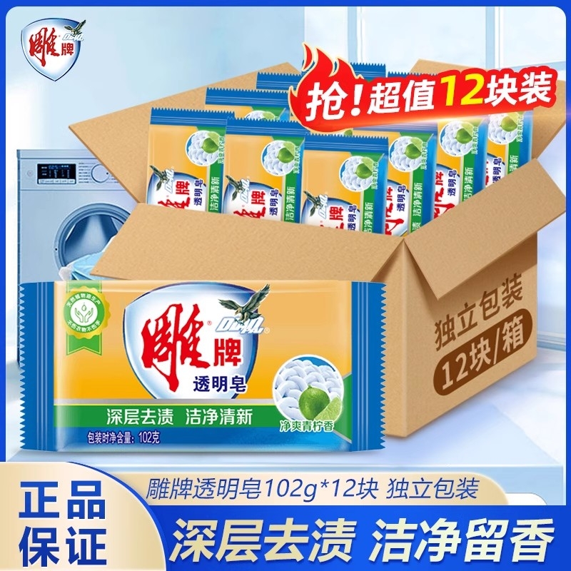 雕牌洗衣皂绿色透明皂102g增白深层去渍家用实惠装肥皂大块10去