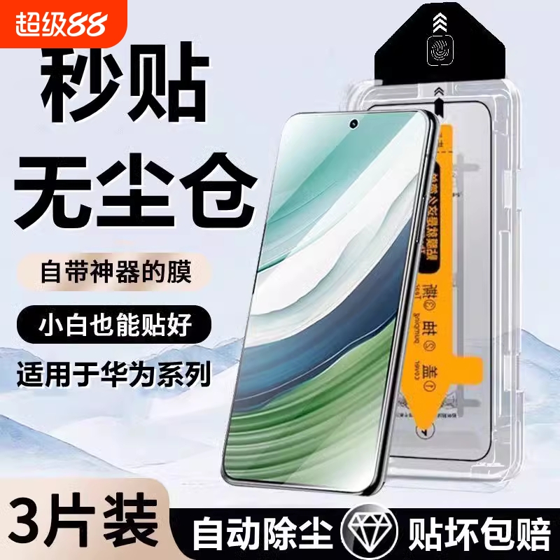 适用华为nova13/12/11/10/9se/7se钢化膜mate70/60/50/30新款无尘仓畅享70/60/50/40plus手机膜全屏保护防爆