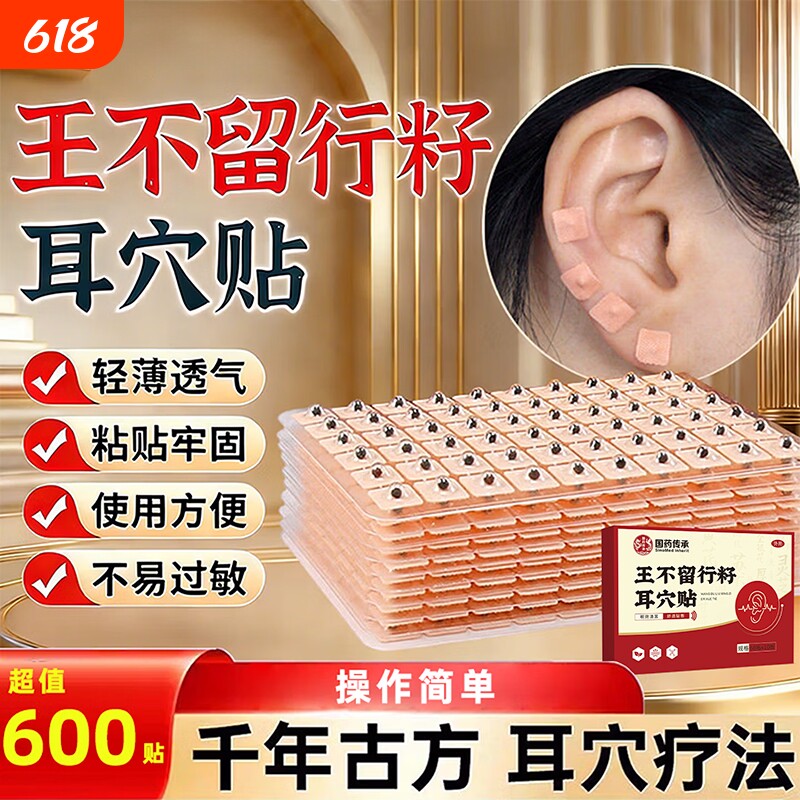 王不留行籽耳穴贴官方旗舰店正品压豆贴耳朵压力刺激医穴通疏模型