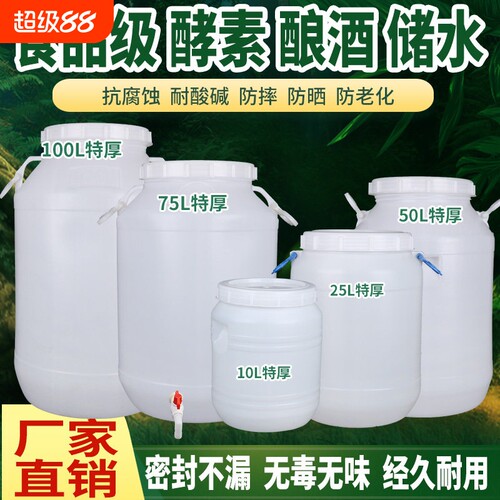 食品级塑料水桶特大号酵