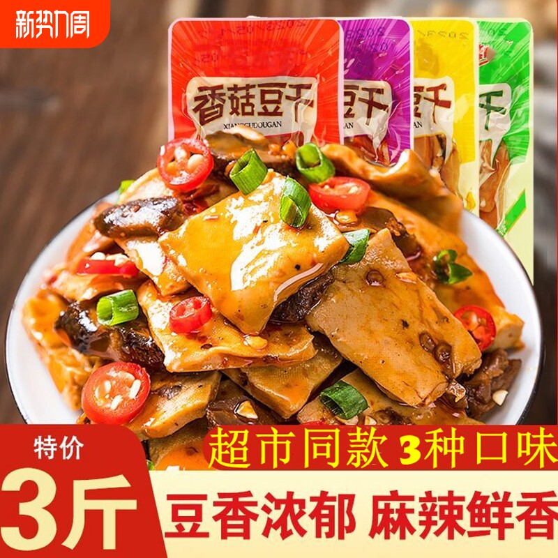 香菇豆干豆腐干即食办公室休闲辣条小吃解馋小包装零食品批发五香