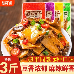 香菇豆干豆腐干即食办公室休闲辣条小吃解馋小包装零食品批发五香